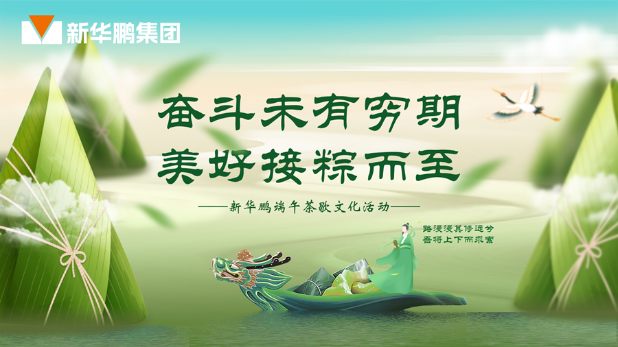 端午海報(bào)_900