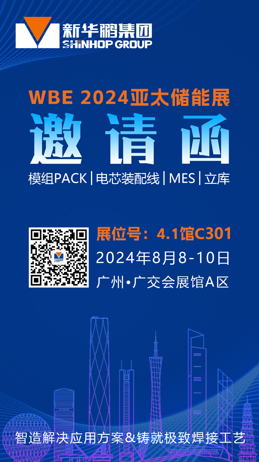 邀請(qǐng)海報(bào)_900